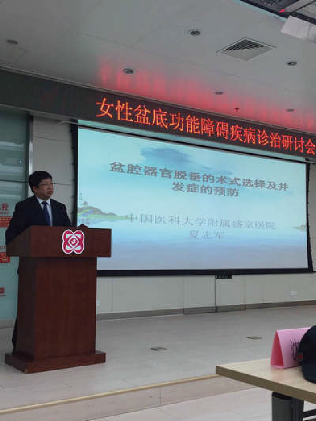南京易樂(lè)成功組織“女性盆底功能障礙疾病診治研討會(huì)”