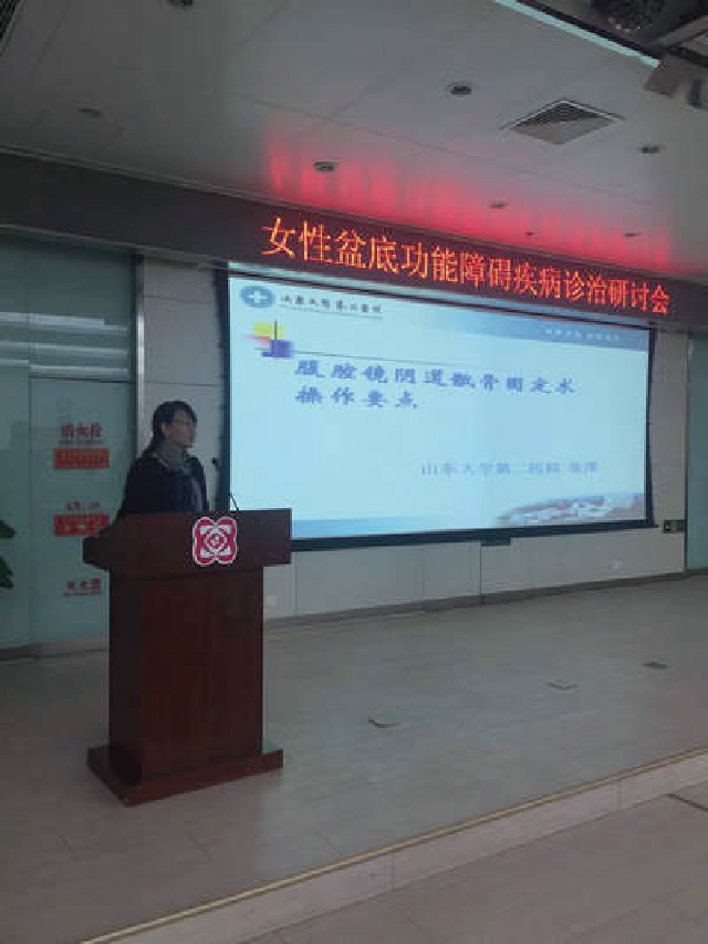 南京易樂(lè)成功組織“女性盆底功能障礙疾病診治研討會(huì)”