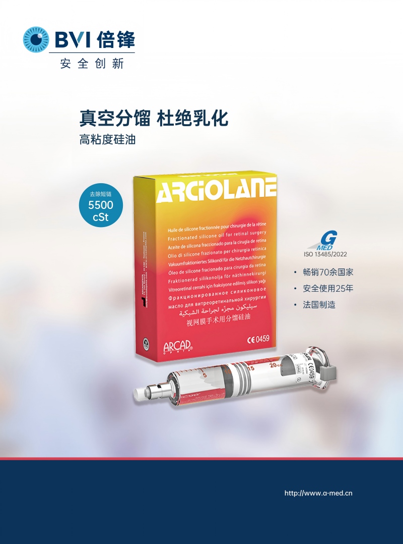 BVI-眼科手術(shù)用硅油